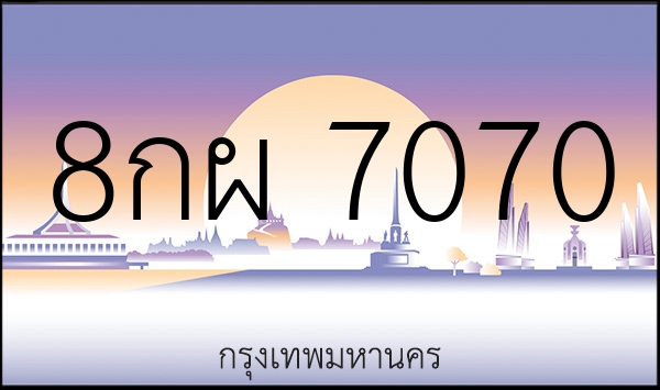 8กผ 7070